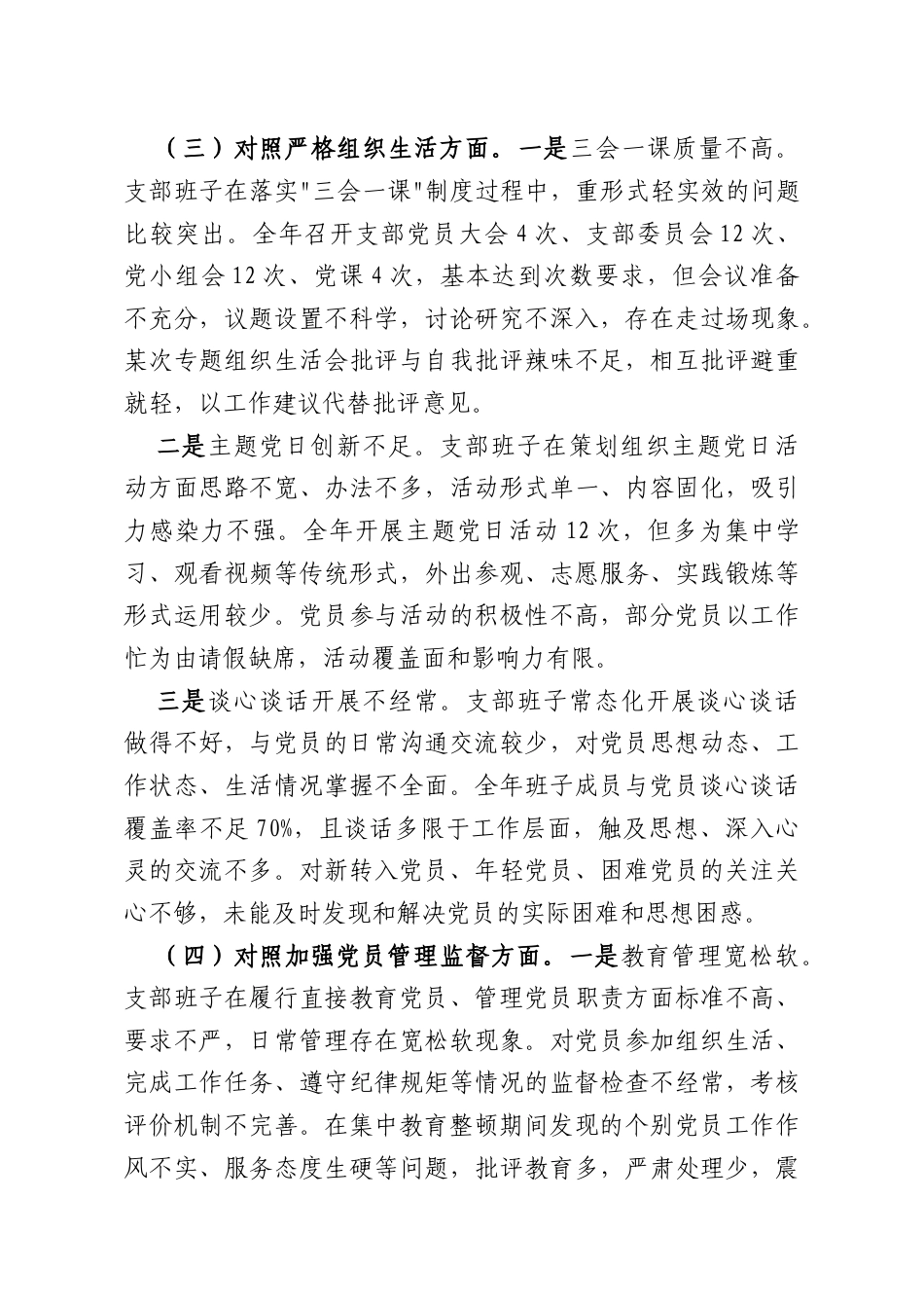 XX房产中心党支部2025年度组织生活会班子对照检查材料.docx_第3页