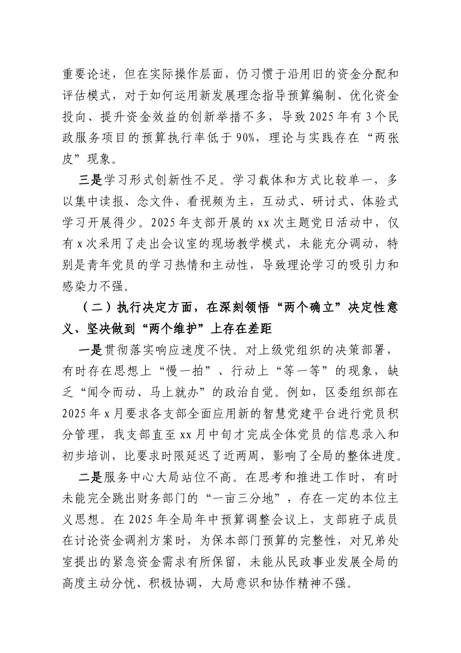 党支部领导班子2025年组织生活会对照检查材料.docx_第2页