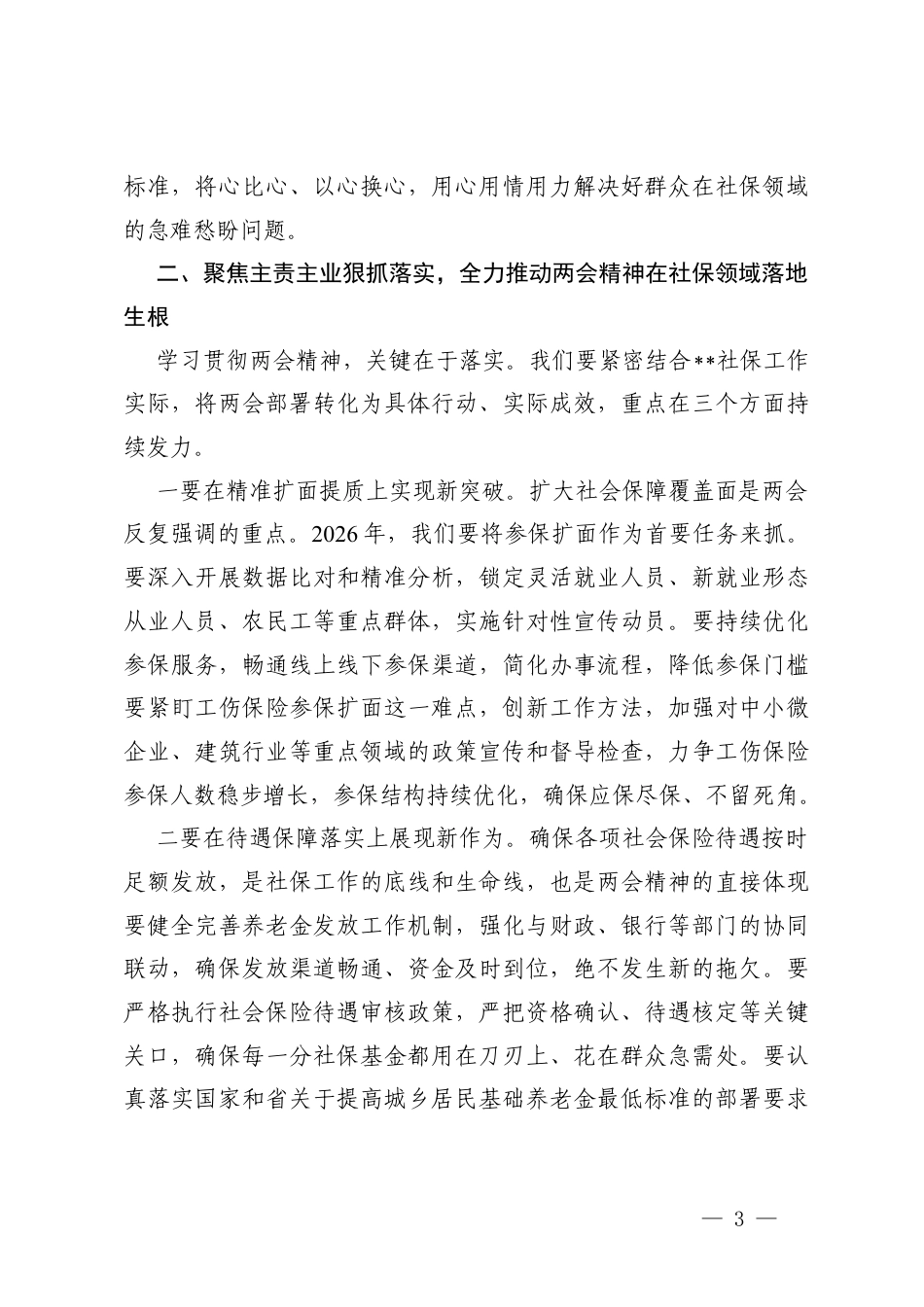 4篇 2026年在传达学习全国两会精神时的总结讲话.docx_第3页