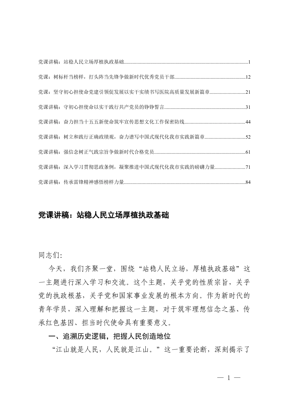 2026年二季度主题党日党课讲稿汇编.docx_第1页