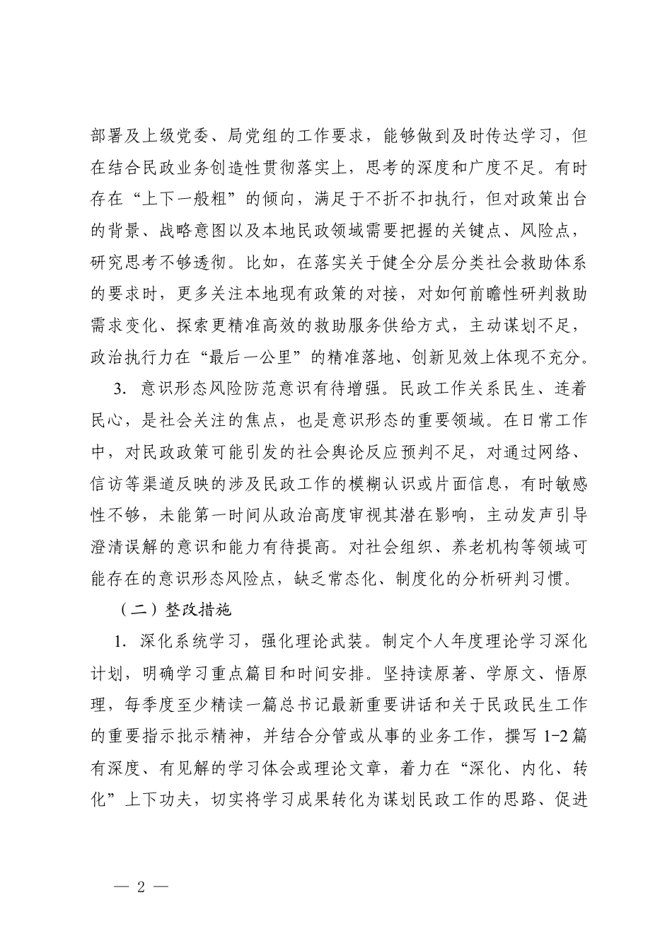 2026年3月党员干部2025年度组织生活会查摆问题整改清单.docx_第2页