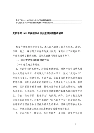 2026年3月党员干部2025年度组织生活会查摆问题整改清单.docx