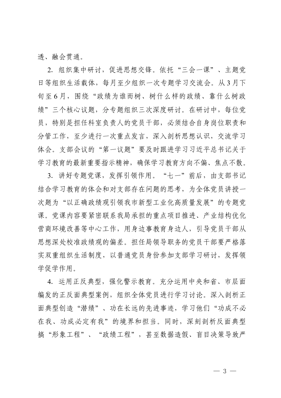 2篇党支部2026年3月-7月学习教育实施方案.docx_第3页