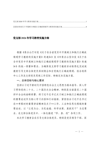 2篇党支部2026年3月-7月学习教育实施方案.docx