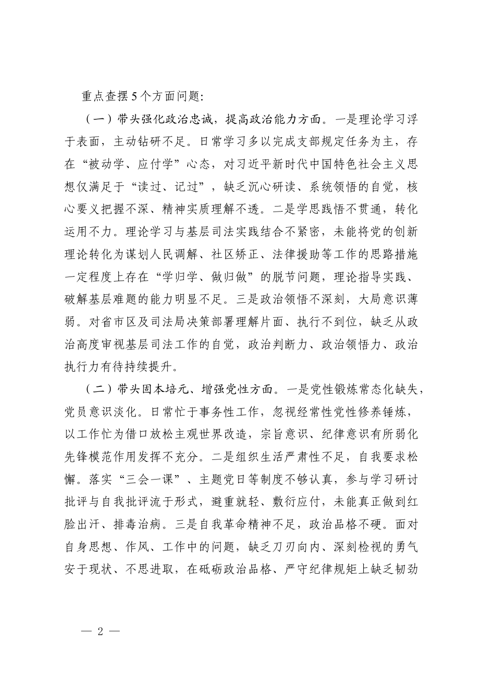机关支部党员2025年度组织生活会个人剖析（带头强化政治忠诚提高政治能力方面5个带头）.docx_第2页