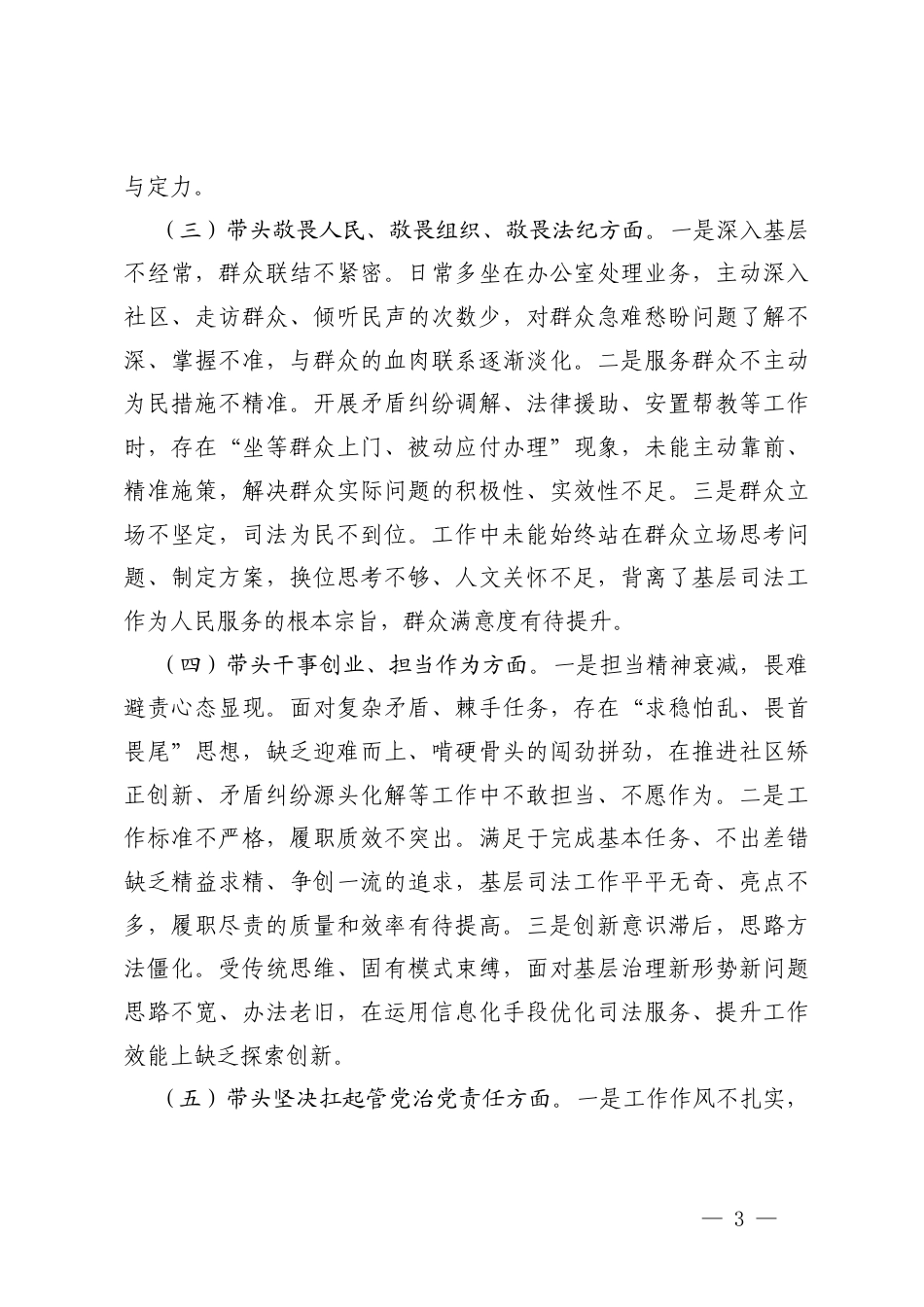 机关支部党员2025年度组织生活会个人剖析（带头强化政治忠诚提高政治能力方面5个带头）.docx_第3页