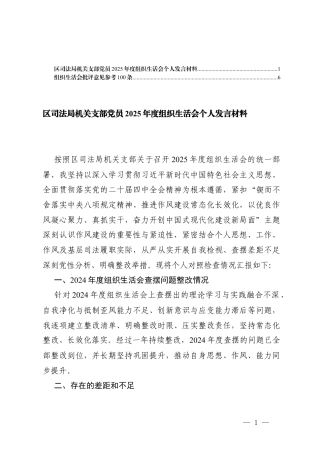 机关支部党员2025年度组织生活会个人剖析（带头强化政治忠诚提高政治能力方面5个带头）.docx