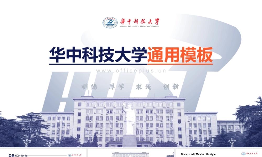 华中科技大学答辩通用模板.pptx