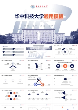 华中科技大学答辩通用模板.pptx