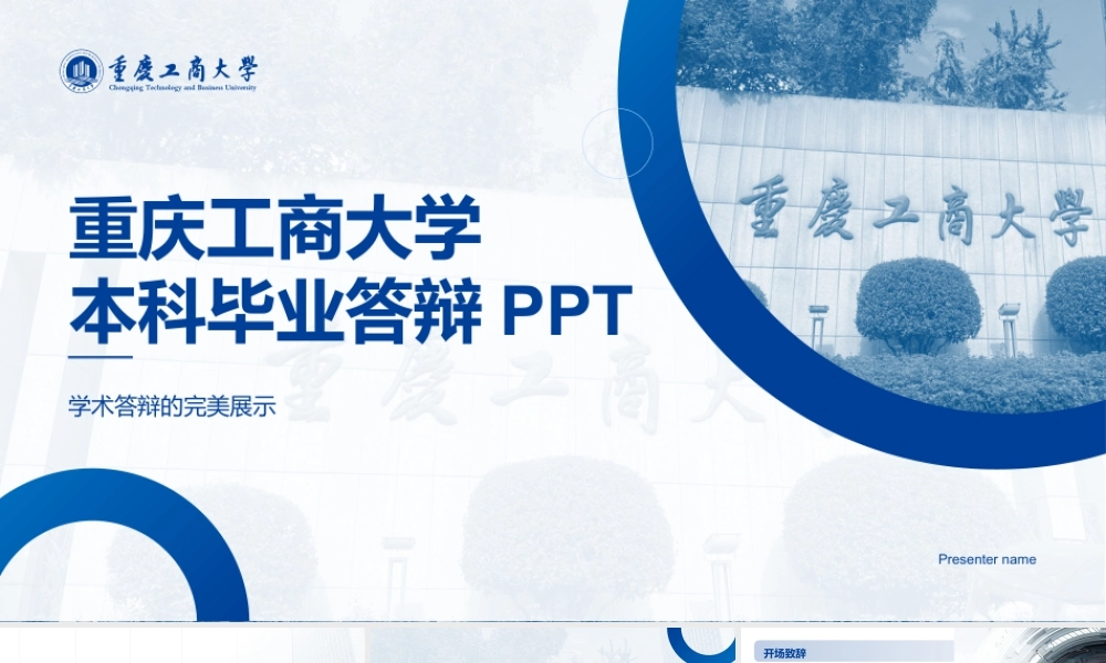 重庆工商大学答辩模板.pptx