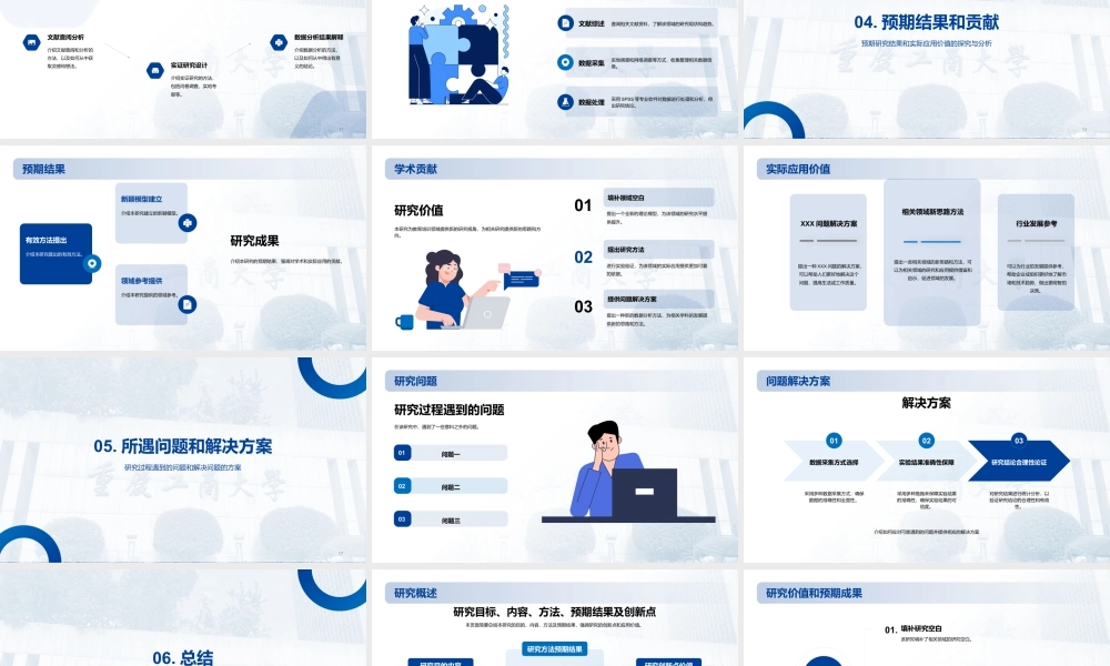 重庆工商大学答辩模板.pptx