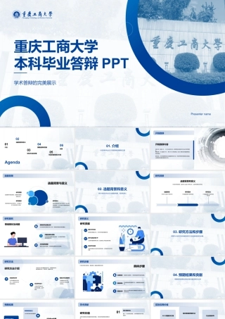 重庆工商大学答辩模板.pptx