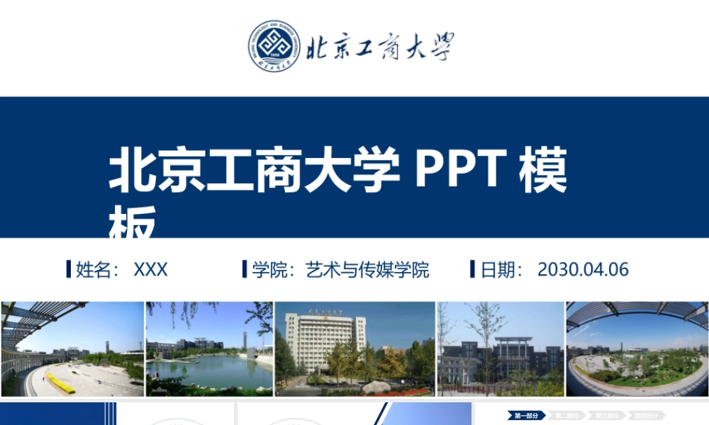 北京工商大学答辩模板.pptx