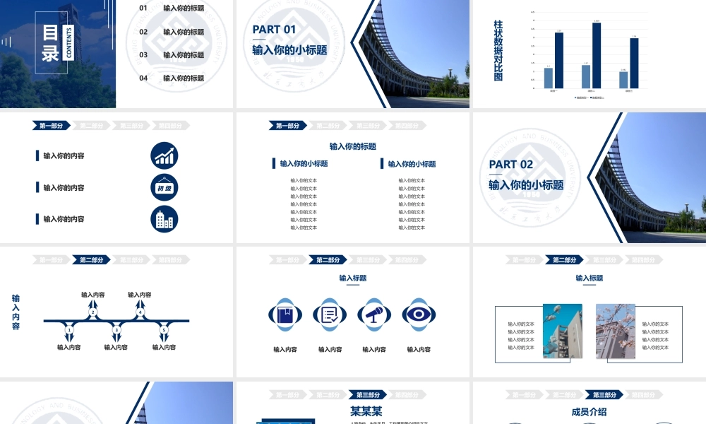 北京工商大学答辩模板.pptx