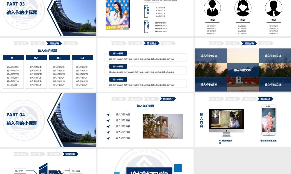 北京工商大学答辩模板.pptx