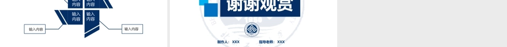 北京工商大学答辩模板.pptx