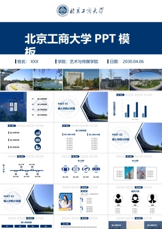 北京工商大学答辩模板.pptx