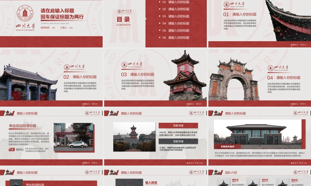 四川大学答辩模板.pptx