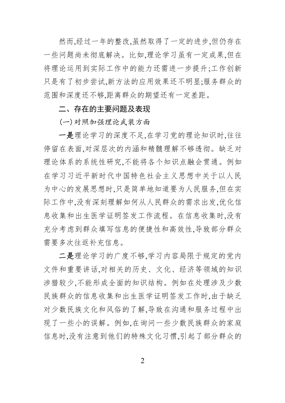 2025年某院党员个人组织生活会“五个方面”对照检查材料.docx_第2页