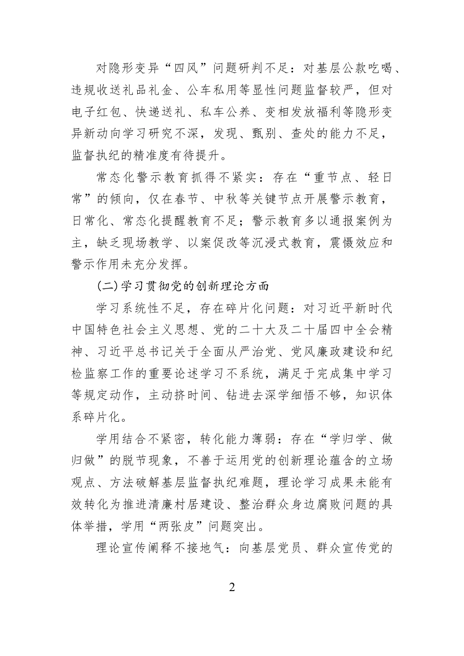 XX乡镇纪委书记2025年组织生活会对照检查材料.docx_第2页