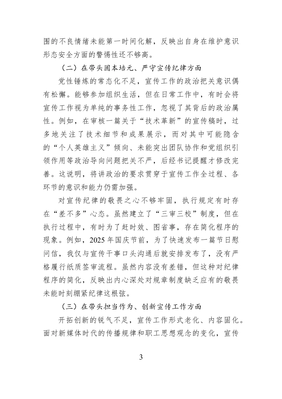 党支部宣传委员2026年度组织生活会个人对照检查材料（公司）.docx_第3页