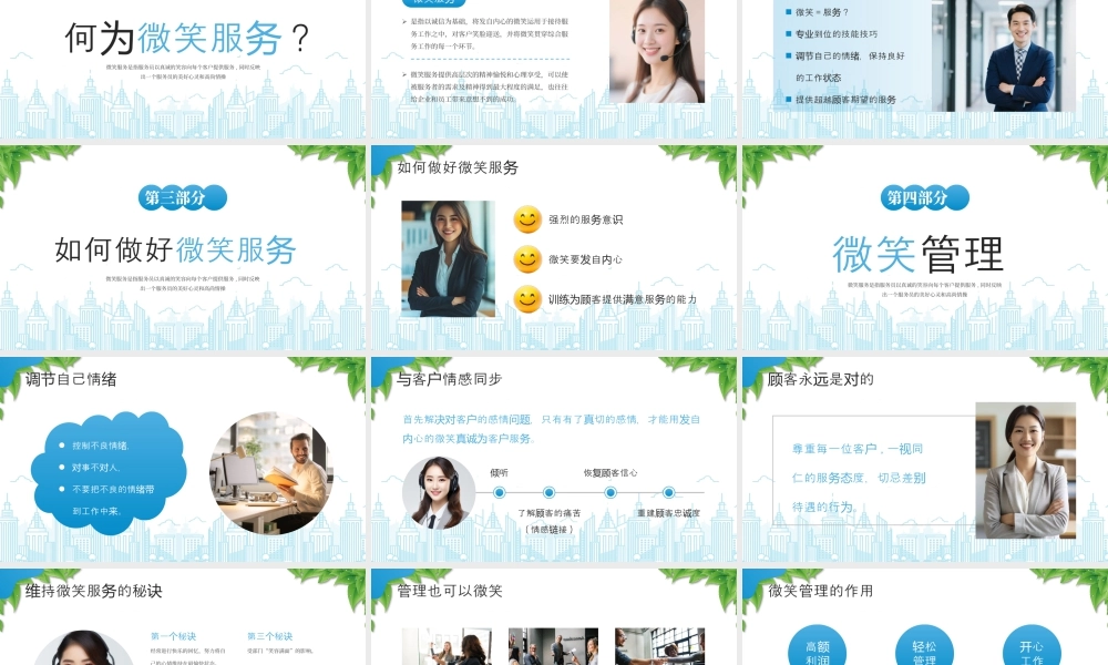 公司微笑服务管理培训如何做好微笑服务.pptx