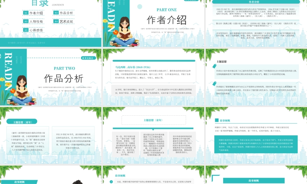 高尔基《童年》读书交流会名著导读读书分享.pptx