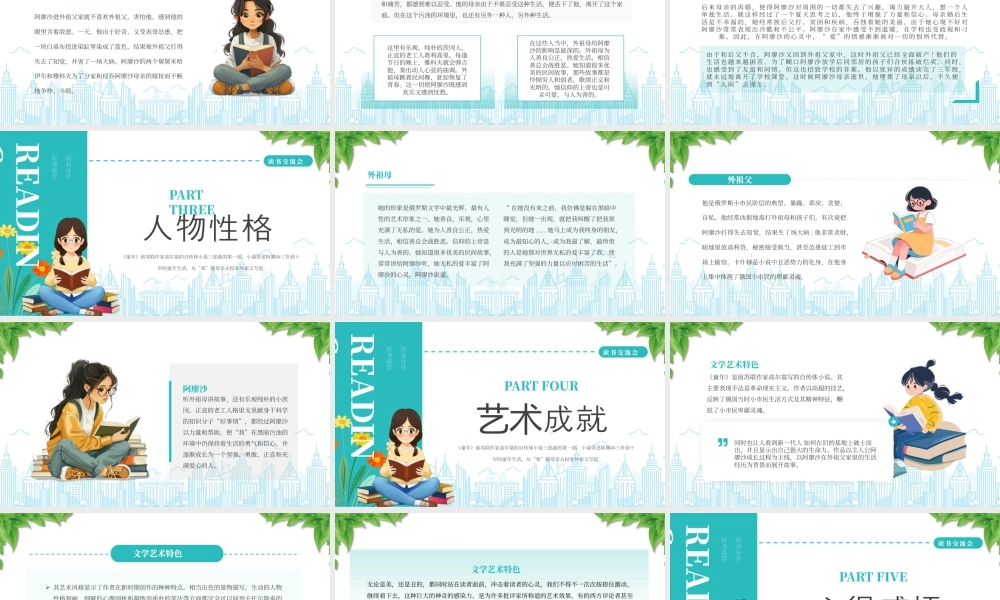 高尔基《童年》读书交流会名著导读读书分享.pptx