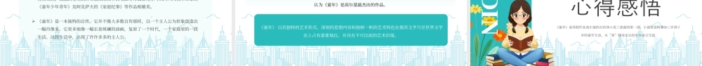 高尔基《童年》读书交流会名著导读读书分享.pptx