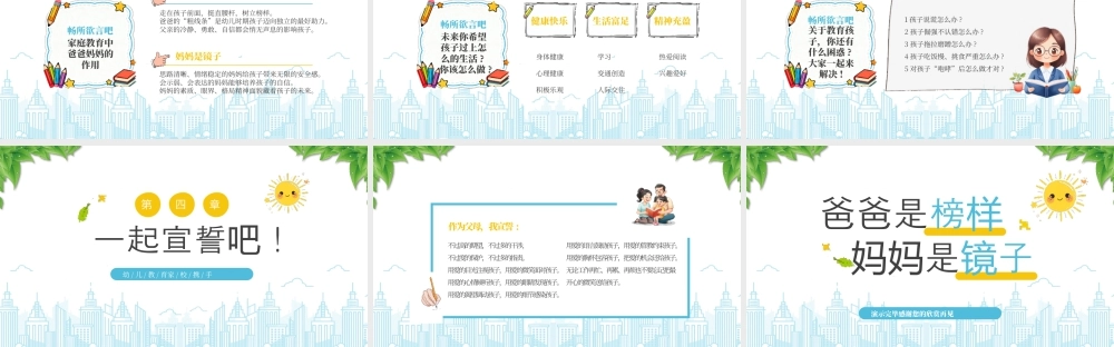 XX幼儿园体验式家长会爸爸是榜样妈妈是镜子.pptx