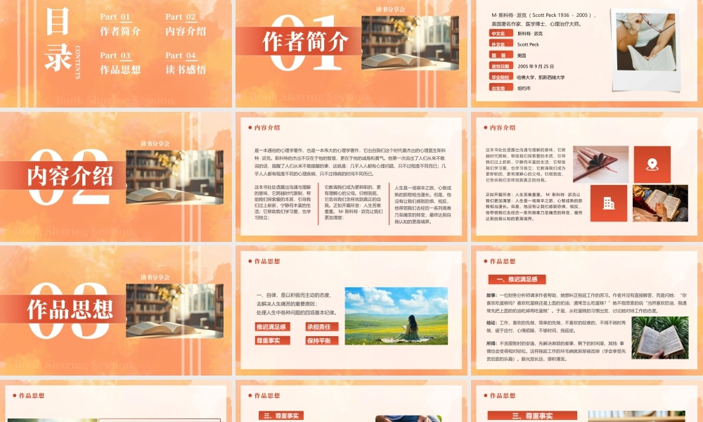 《少有人走的路》读书分享会人生苦难重重这是一个伟大的真理.pptx