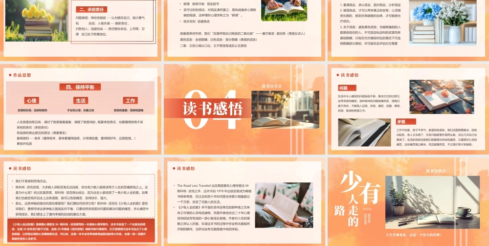 《少有人走的路》读书分享会人生苦难重重这是一个伟大的真理.pptx