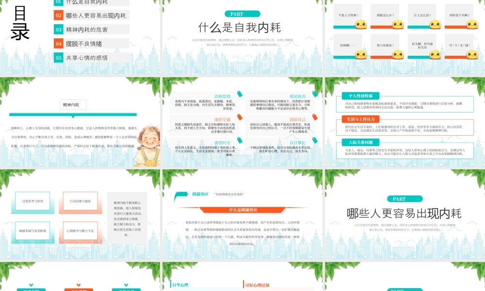 XX学校拒绝精神内耗主题班会拥抱自我接纳自己.pptx