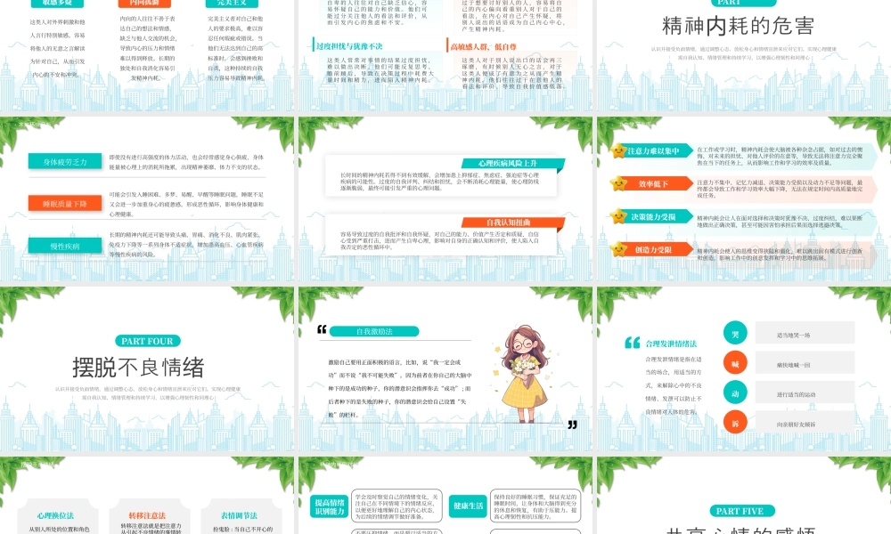 XX学校拒绝精神内耗主题班会拥抱自我接纳自己.pptx