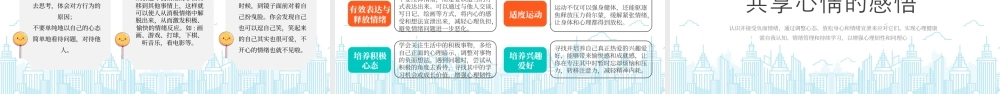 XX学校拒绝精神内耗主题班会拥抱自我接纳自己.pptx