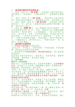 初中语文：语言描写的几种形式（方法指导+佳作展示）.docx