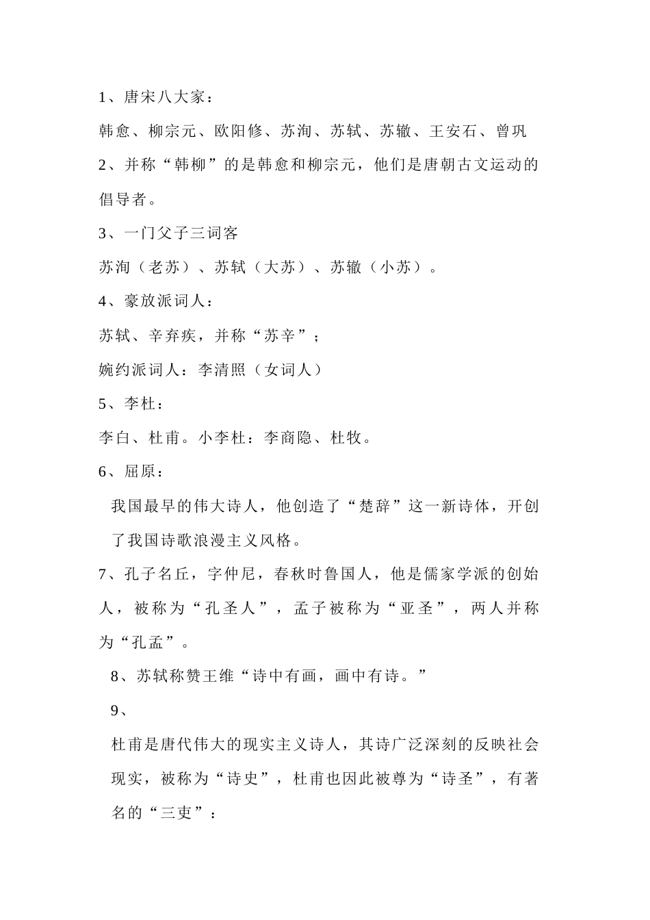 初中语文复习资料：作者作品.docx_第1页