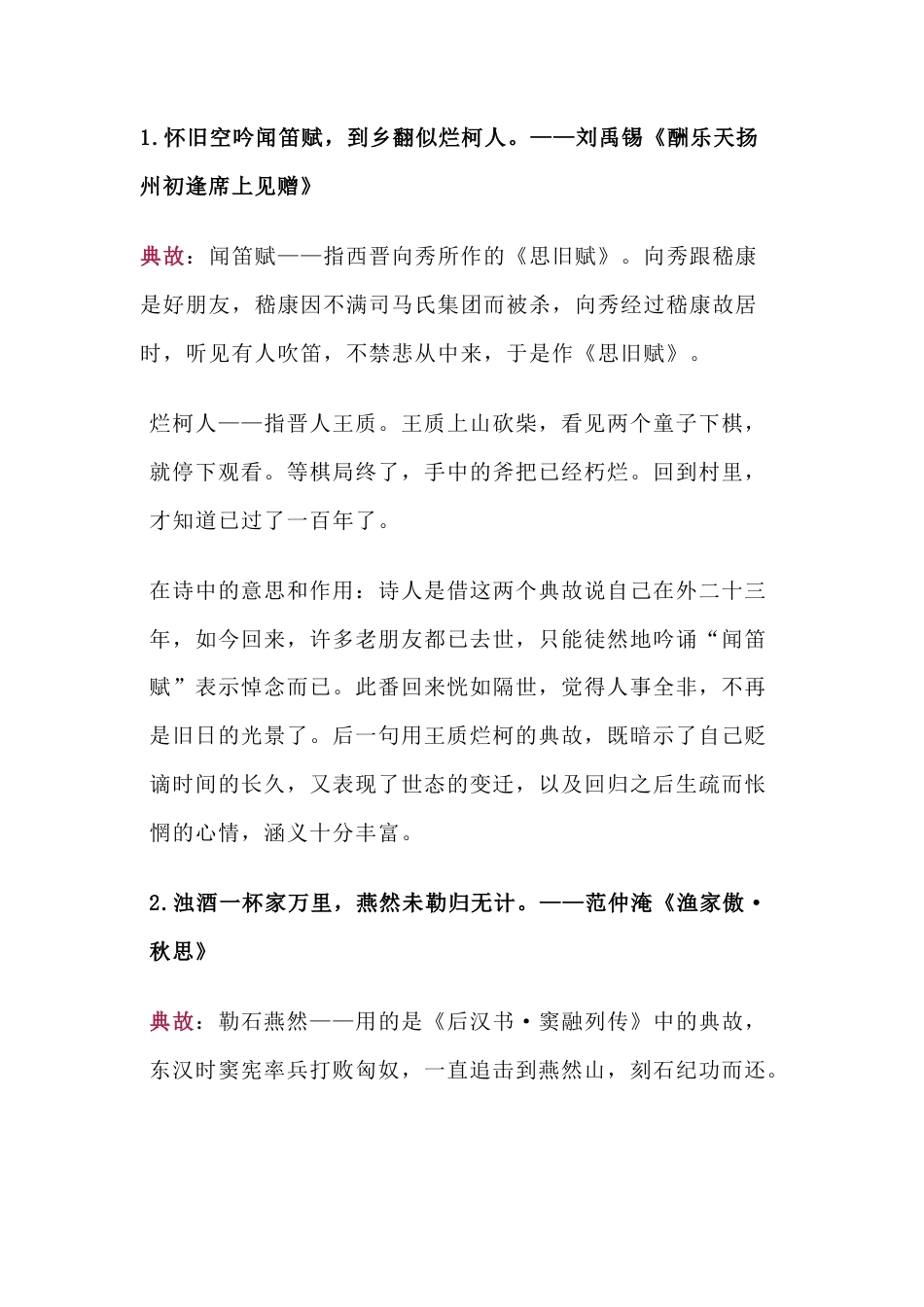 初中语文古诗词典故归纳.docx_第1页