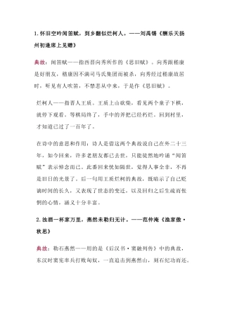 初中语文古诗词典故归纳.docx