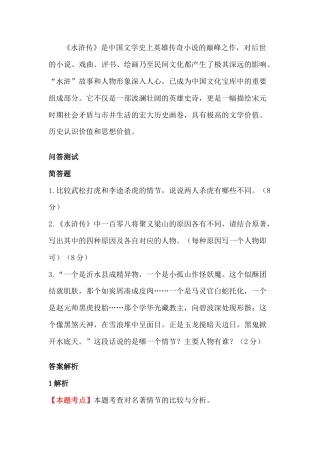 初中语文水浒传文学常识知识.docx