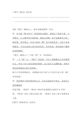 初中语文七年级上学期课外古诗鉴赏题无答案.docx