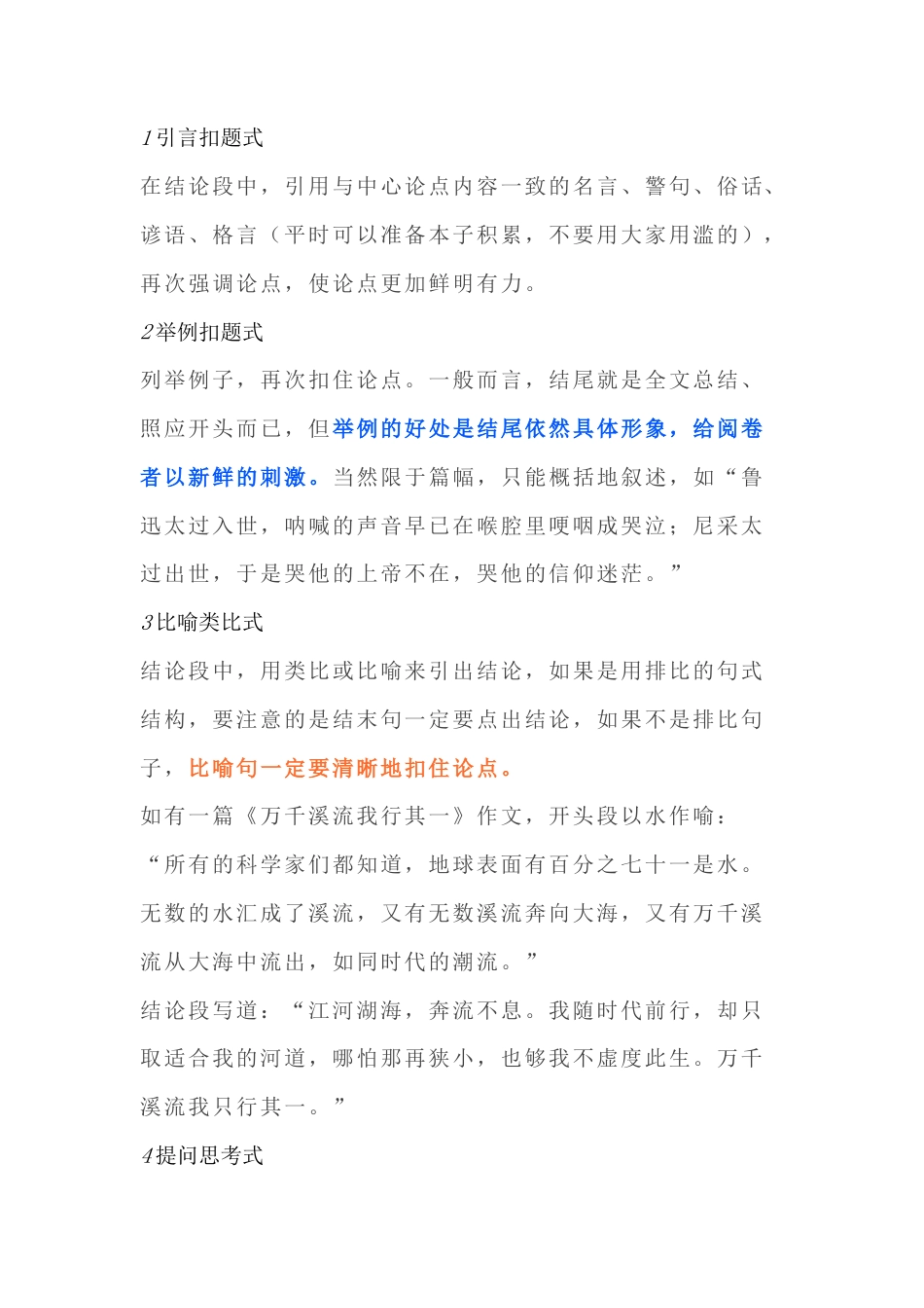 初中语文作文结尾用这8个套路.docx_第1页