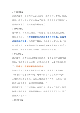 初中语文作文结尾用这8个套路.docx