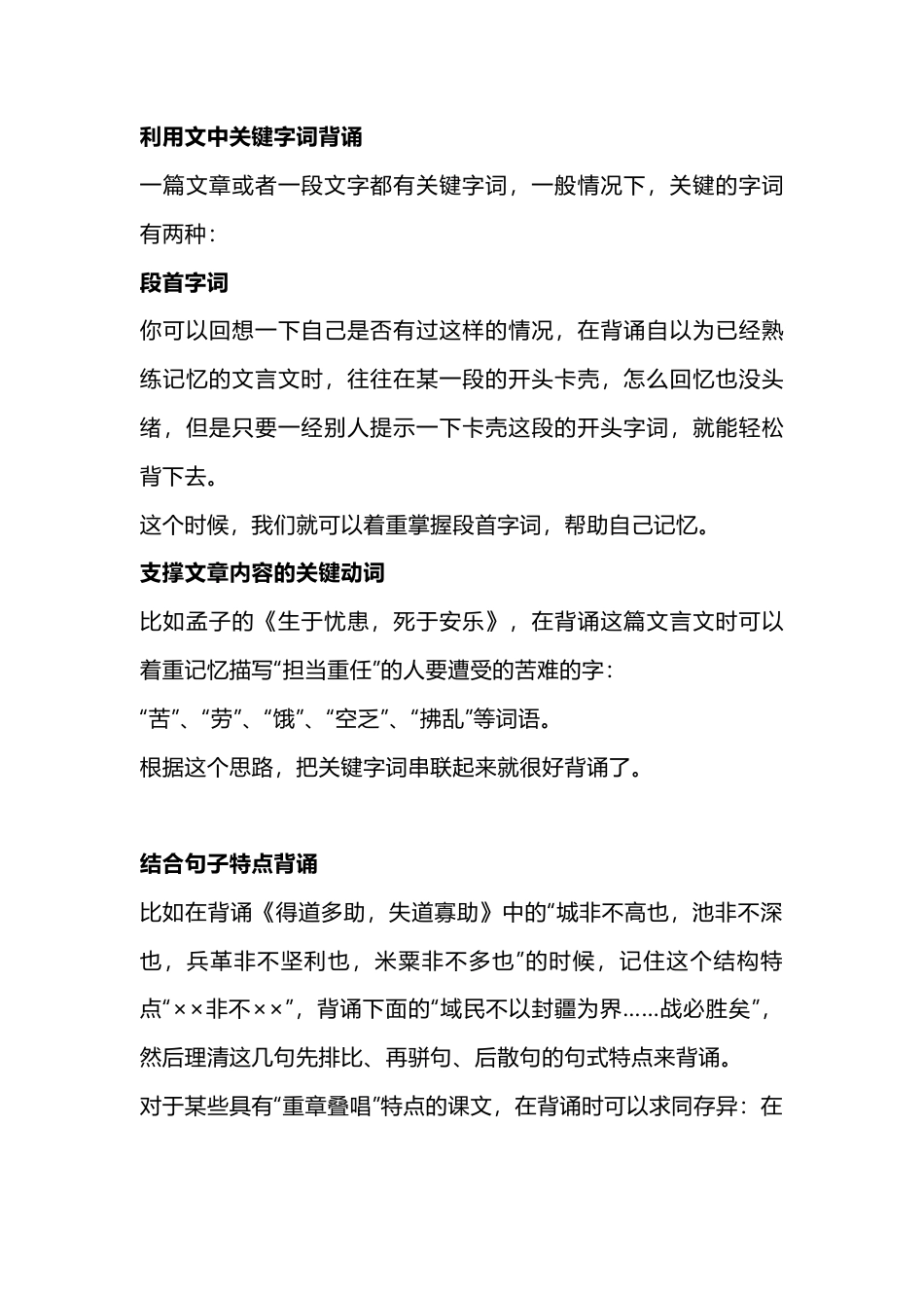 初中语文文言文的七个背诵方法.docx_第1页