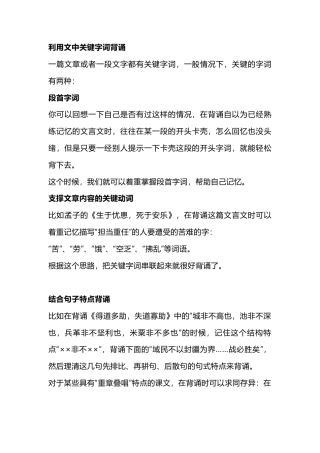 初中语文文言文的七个背诵方法.docx