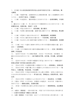 初中语文八年级上重点句理解性默写.docx