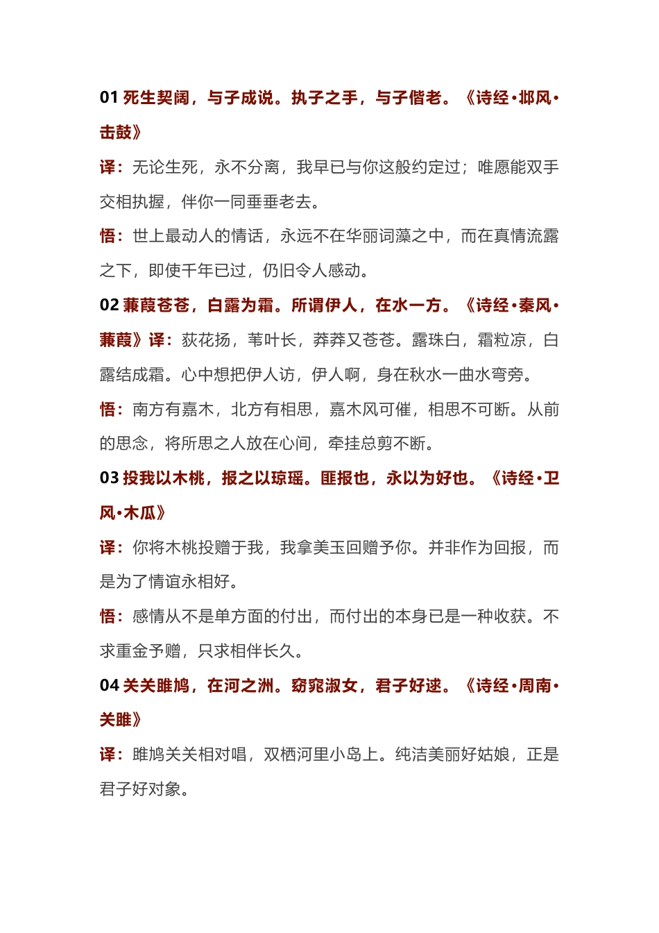 初中语文作文素材：诗经绝美13句.docx_第1页