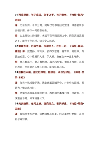 初中语文作文素材：诗经绝美13句.docx