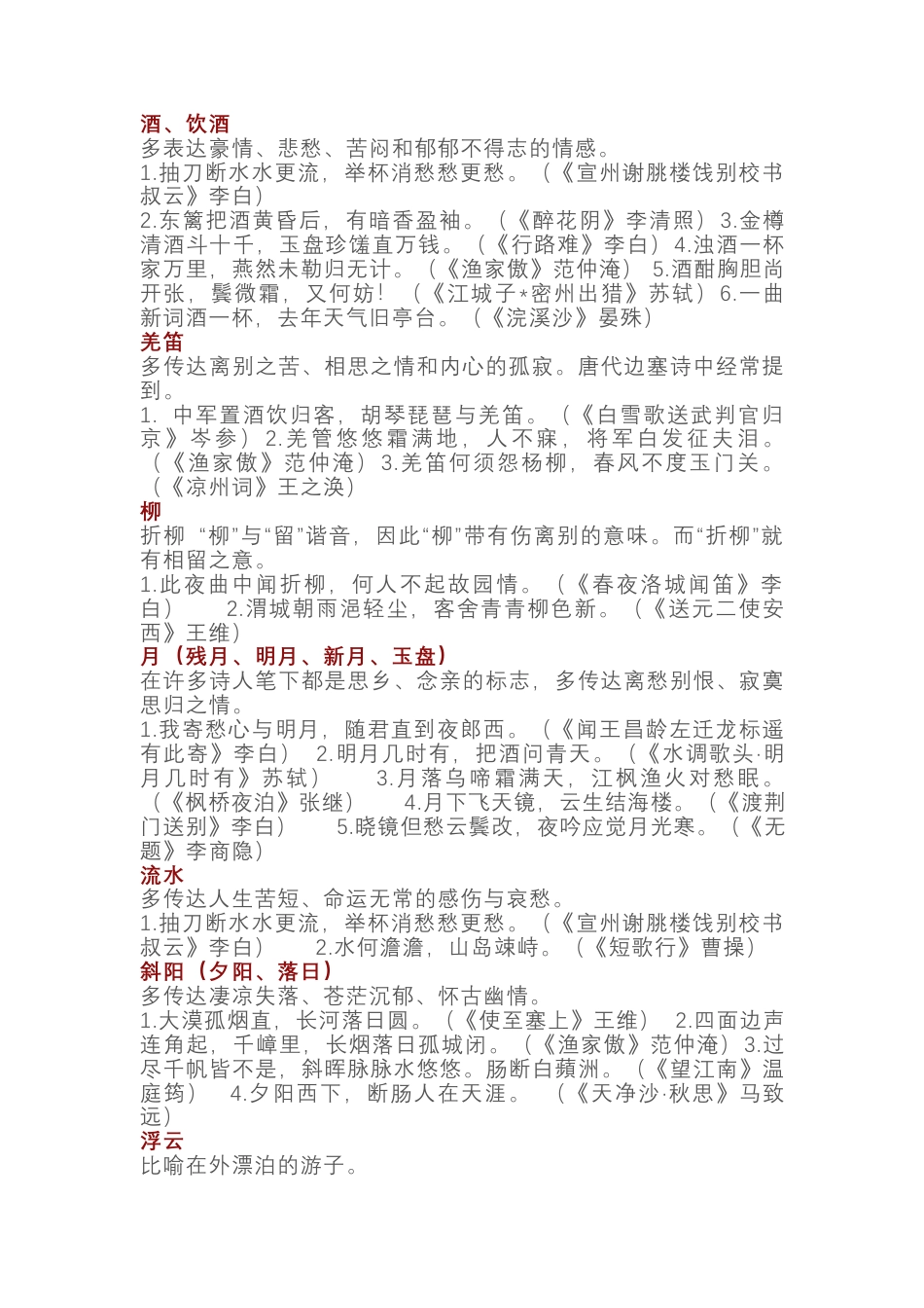 初中语文古诗词常见意象归纳.docx_第1页