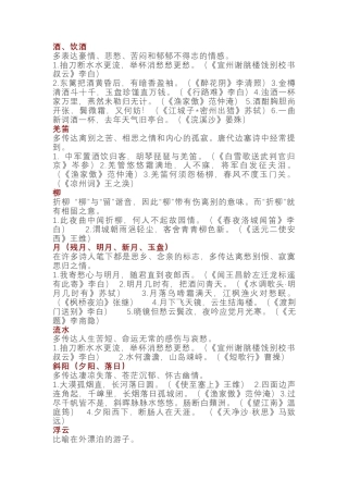初中语文古诗词常见意象归纳.docx